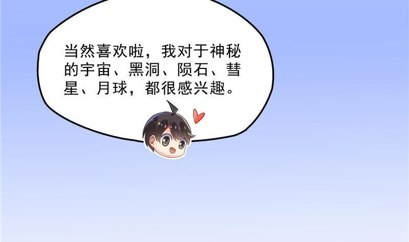 第126话宇航服和白前辈的误会 第50页