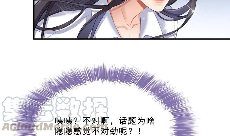 第126话宇航服和白前辈的误会 第52页