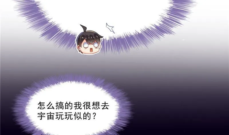 第126话宇航服和白前辈的误会 第53页