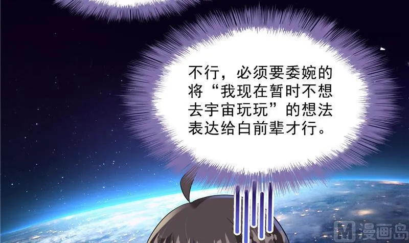 第126话宇航服和白前辈的误会 第54页