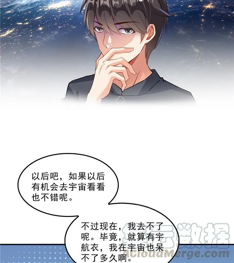 第126话宇航服和白前辈的误会 第55页