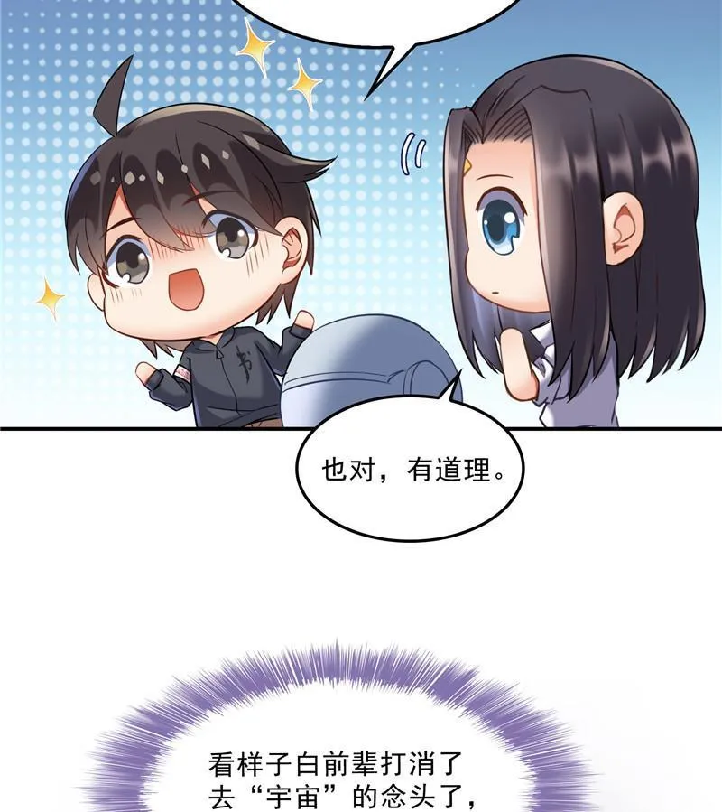 第126话宇航服和白前辈的误会 第56页