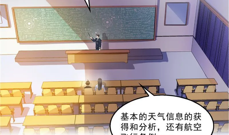 第126话宇航服和白前辈的误会 第65页