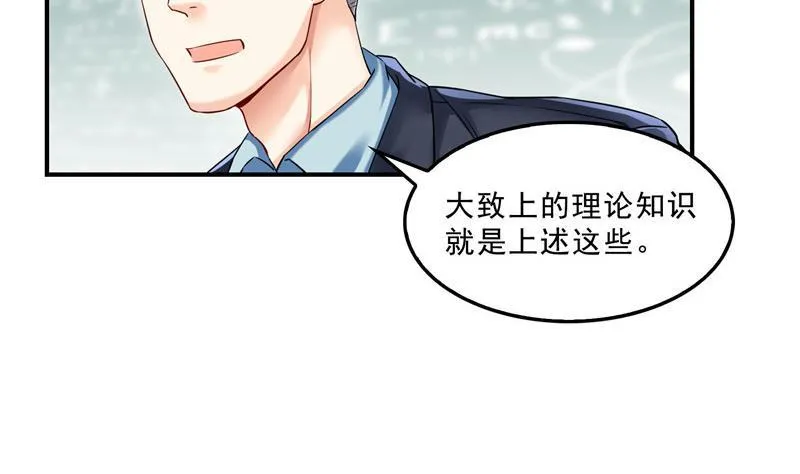 第126话宇航服和白前辈的误会 第71页