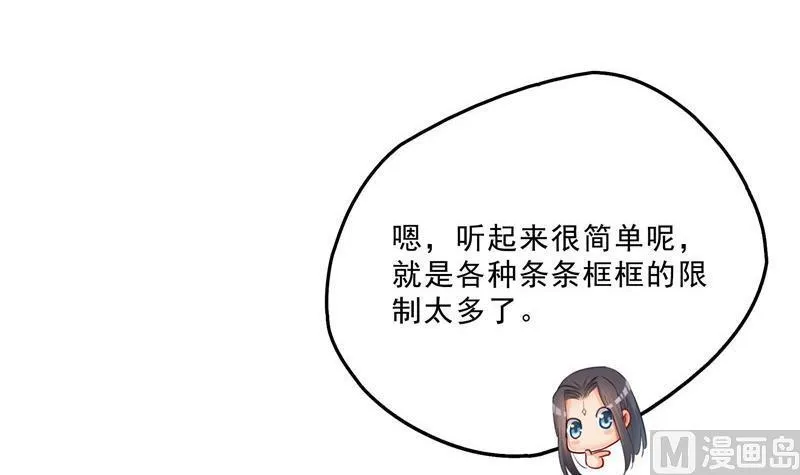 第126话宇航服和白前辈的误会 第72页