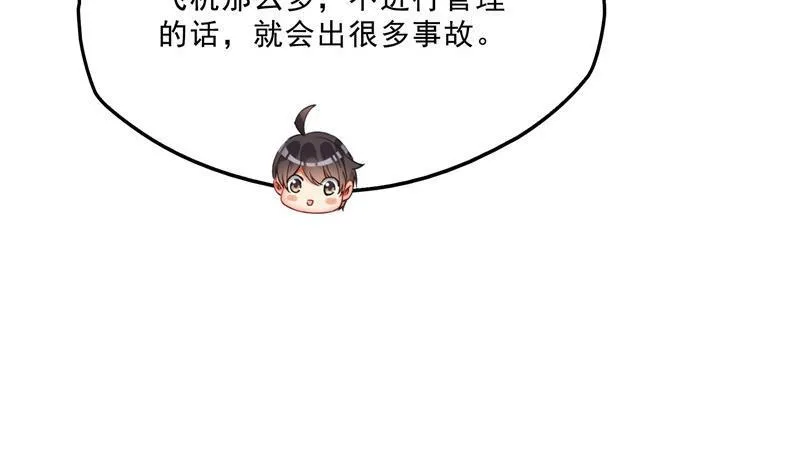 第126话宇航服和白前辈的误会 第74页