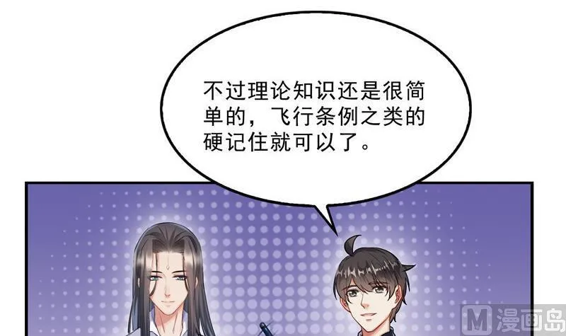 第126话宇航服和白前辈的误会 第75页