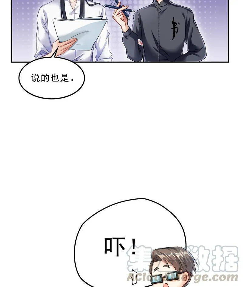 第126话宇航服和白前辈的误会 第76页