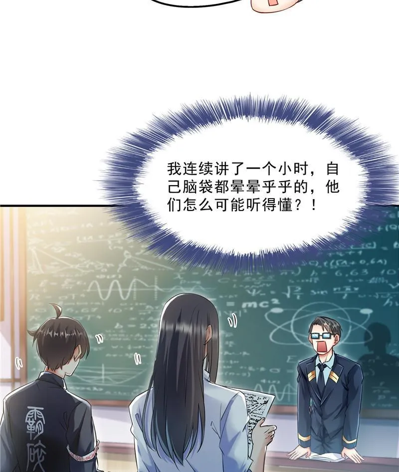 第126话宇航服和白前辈的误会 第77页