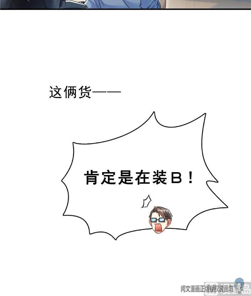 第126话宇航服和白前辈的误会 第78页
