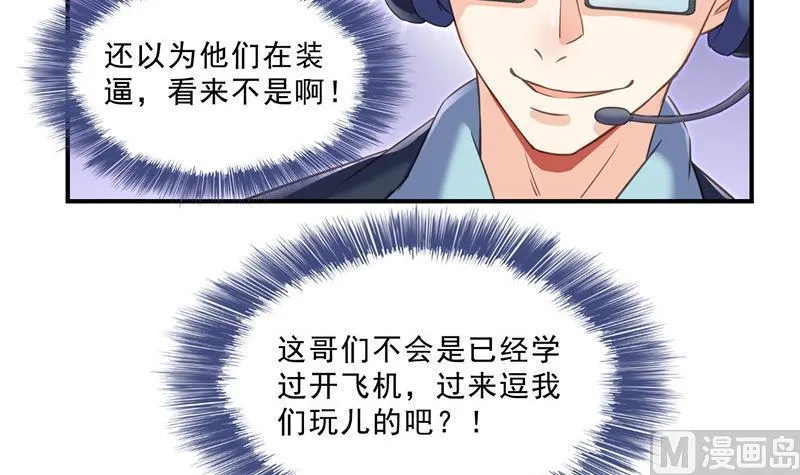 第127话 超音速的直升机哟！ 第9页