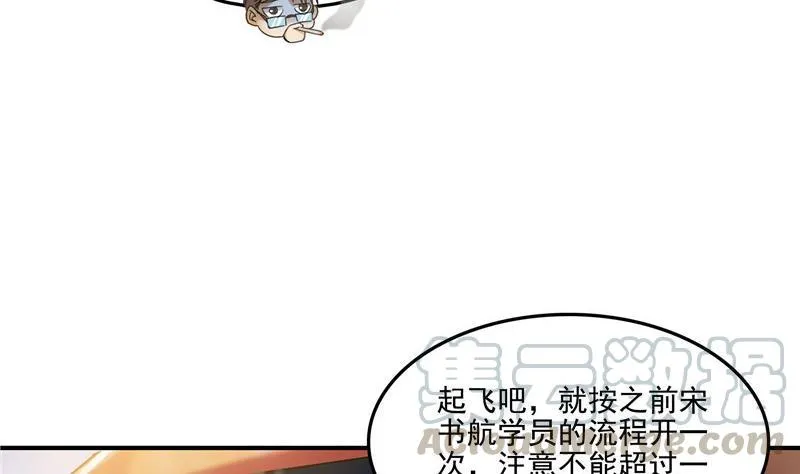 第127话 超音速的直升机哟！ 第22页