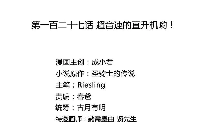第127话 超音速的直升机哟！ 第29页