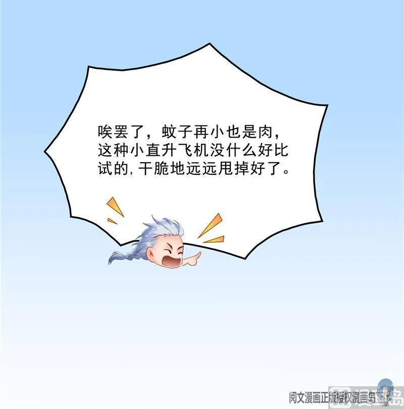 第127话 超音速的直升机哟！ 第39页