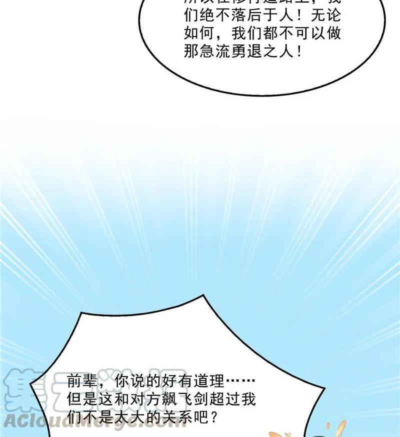 第127话 超音速的直升机哟！ 第61页