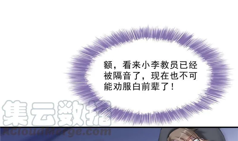 第127话 超音速的直升机哟！ 第64页