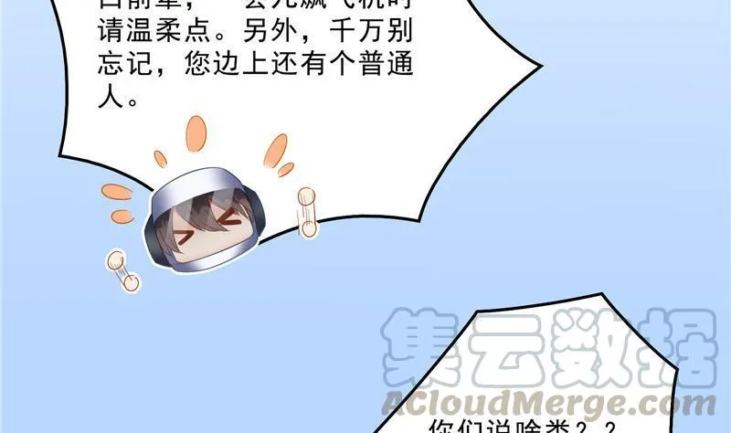 第127话 超音速的直升机哟！ 第67页