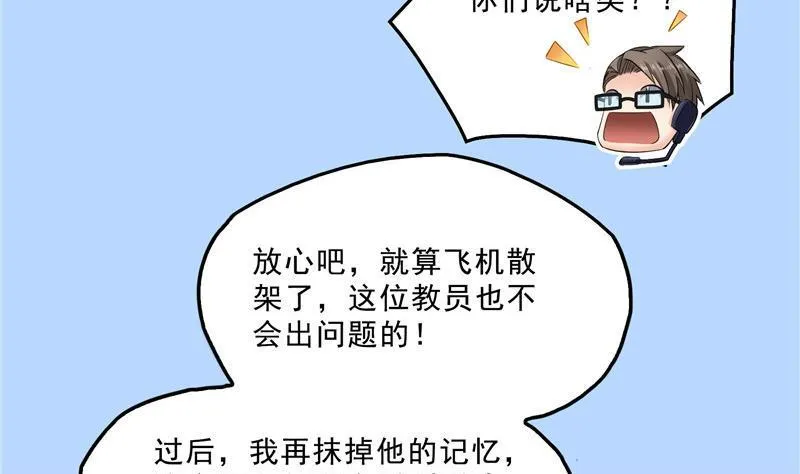 第127话 超音速的直升机哟！ 第68页