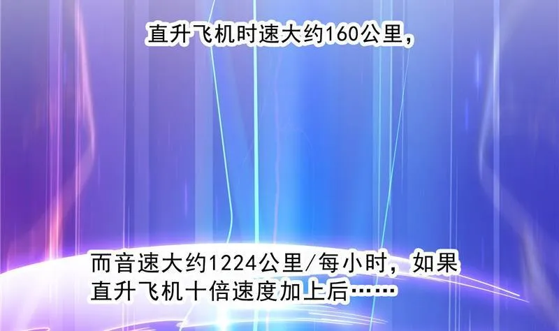 第127话 超音速的直升机哟！ 第77页