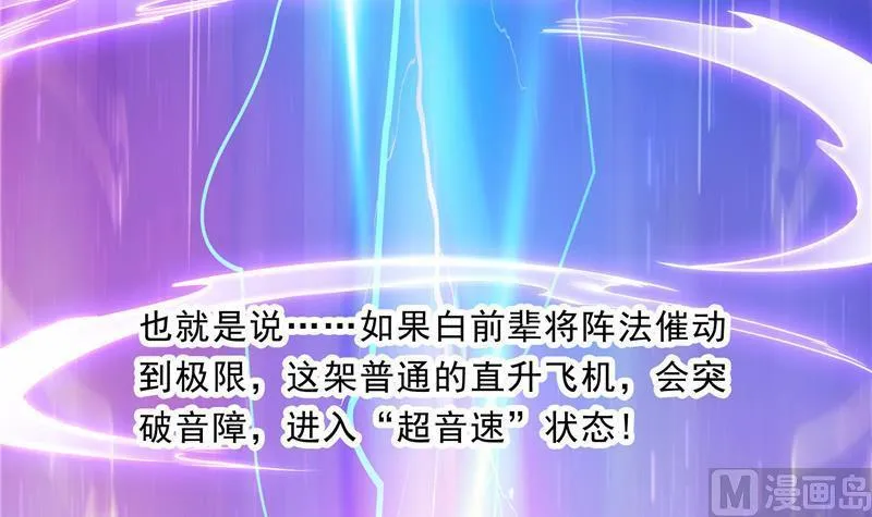 第127话 超音速的直升机哟！ 第78页