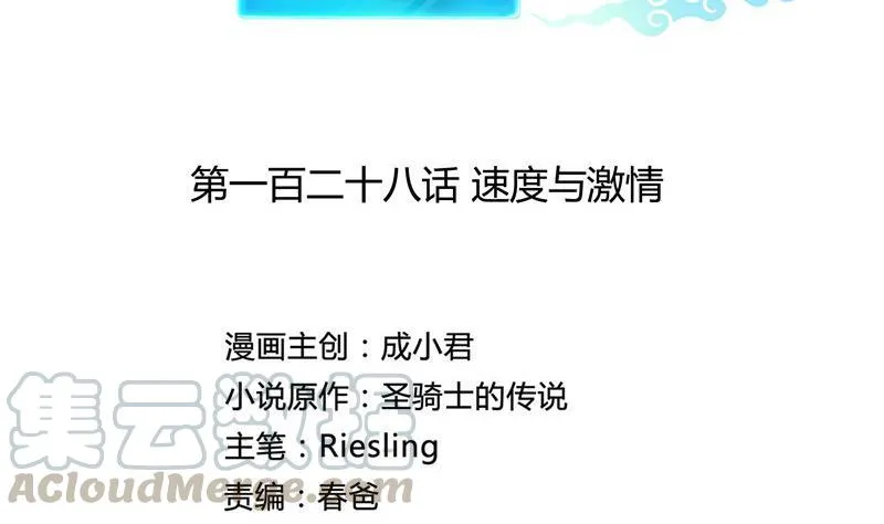 第128话 速度与激情1 第19页