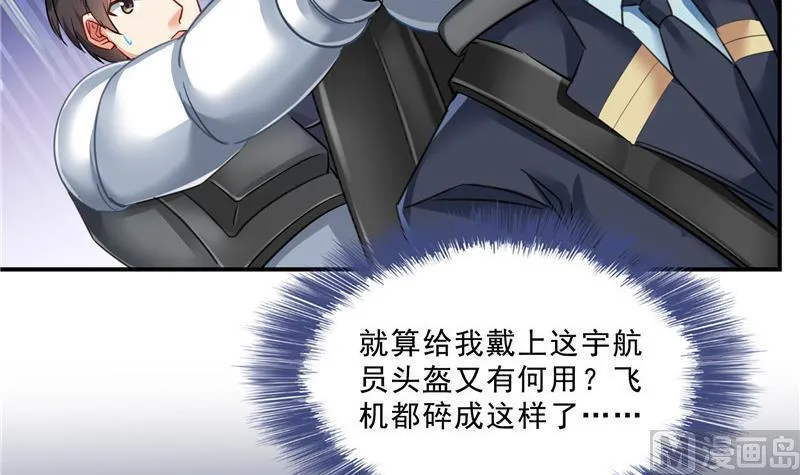 第128话 速度与激情1 第39页