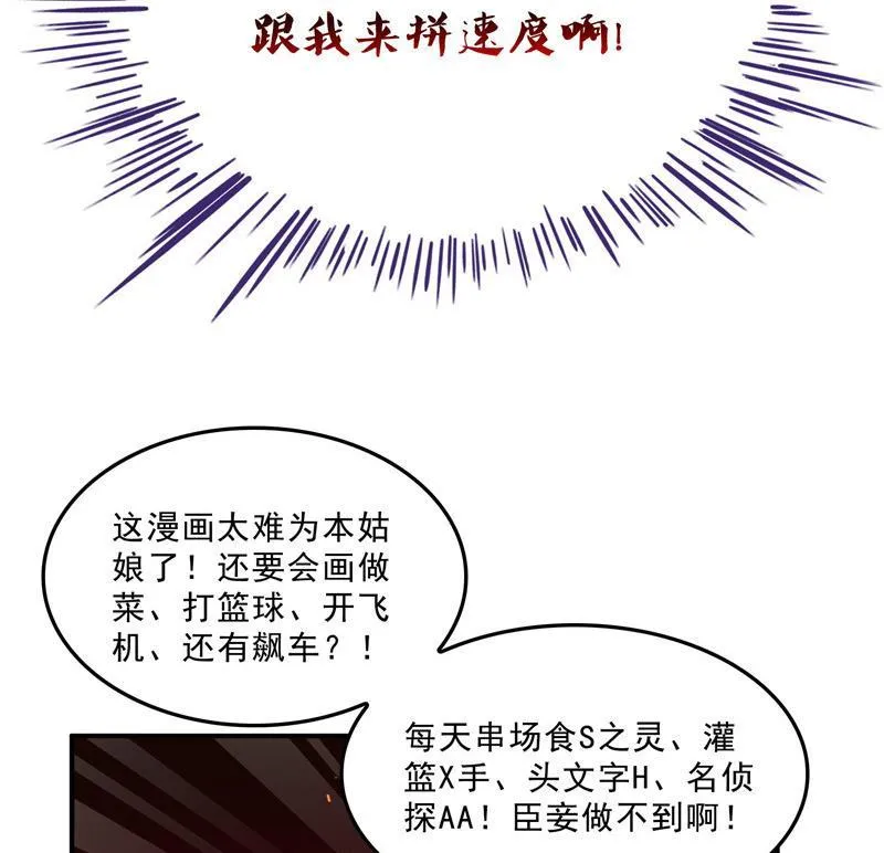 第129话 速度与激情2 第23页