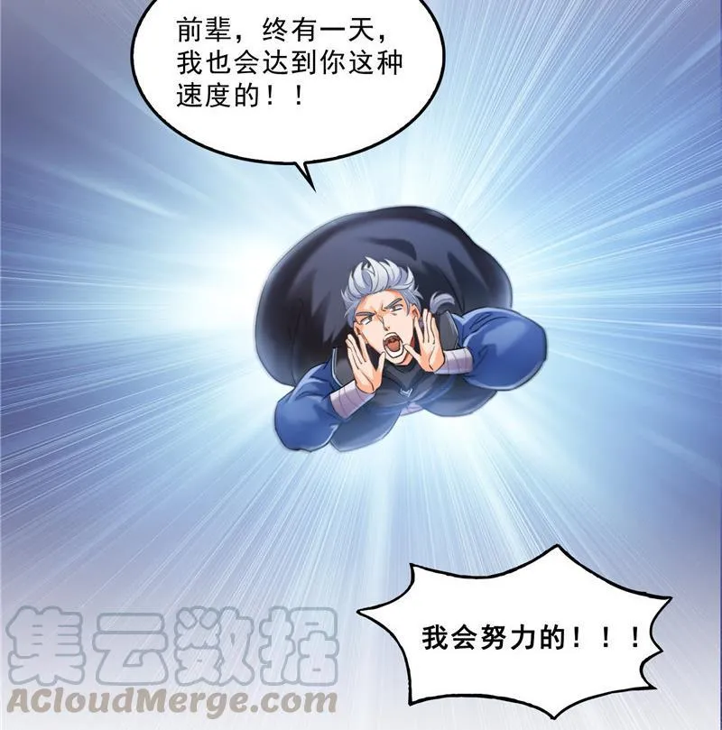 第130话 教你个龟息术要学不 第10页