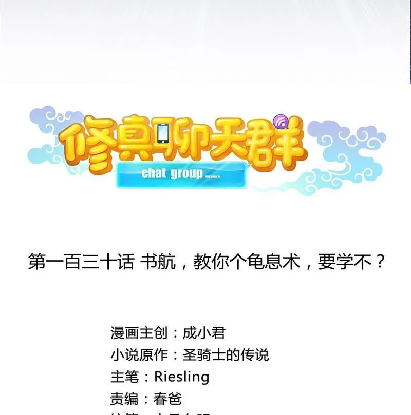 第130话 教你个龟息术要学不 第11页