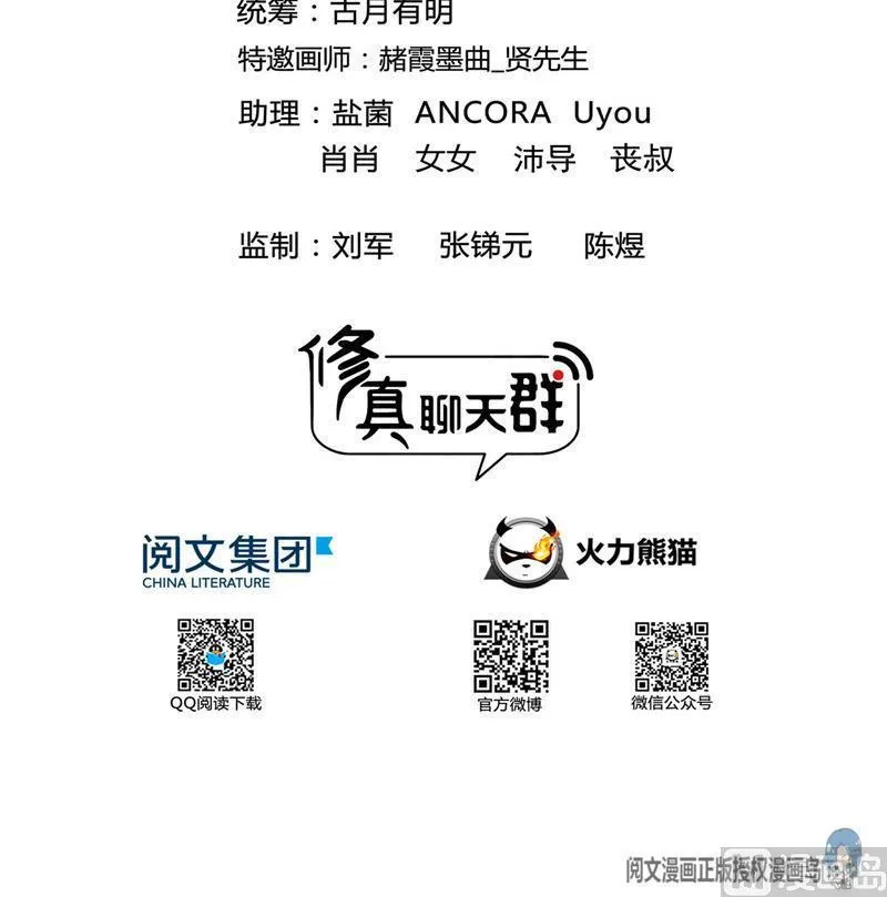 第130话 教你个龟息术要学不 第12页