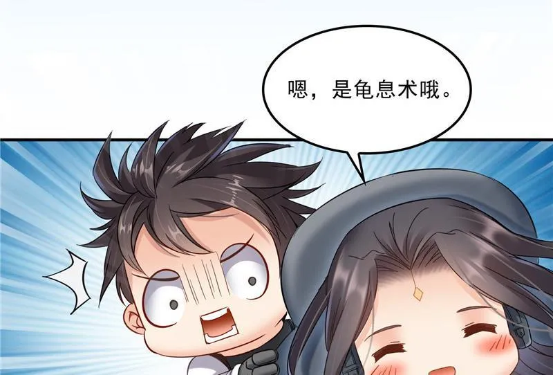 第130话 教你个龟息术要学不 第26页