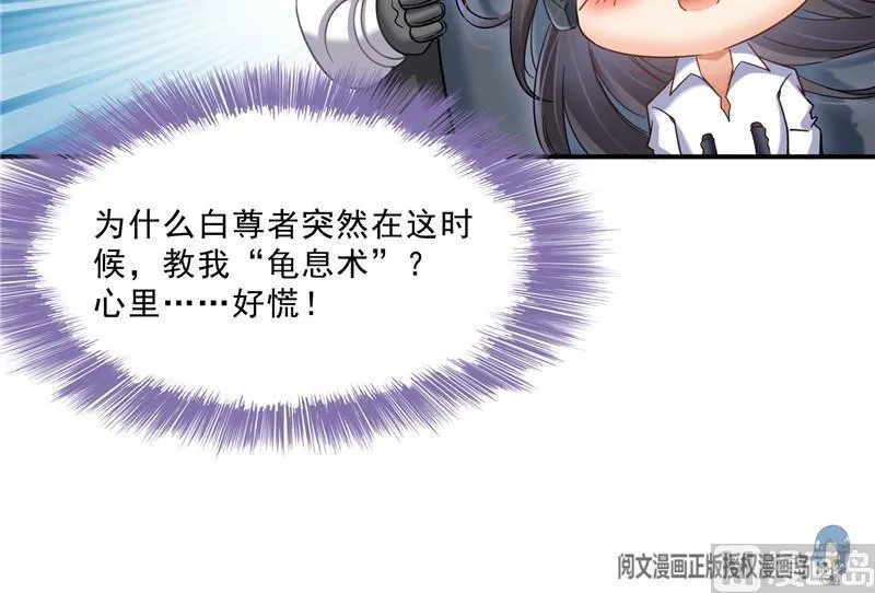 第130话 教你个龟息术要学不 第27页