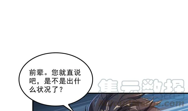 第130话 教你个龟息术要学不 第28页