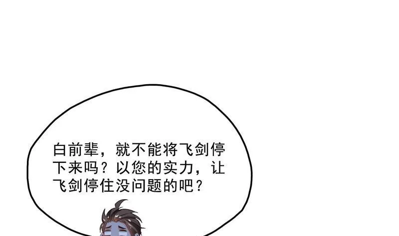 第130话 教你个龟息术要学不 第35页