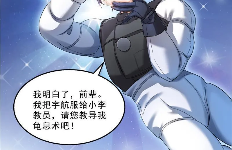 第130话 教你个龟息术要学不 第38页