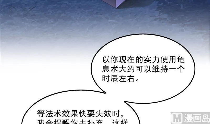 第130话 教你个龟息术要学不 第57页