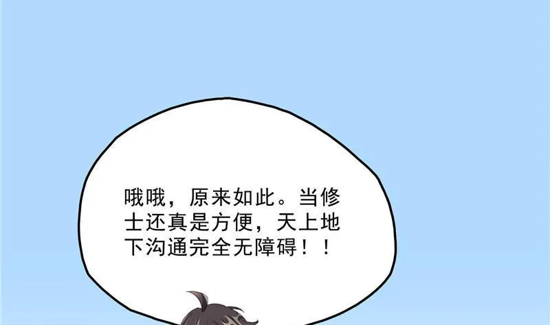 第131话 这个大窟窿我来修！ 第8页
