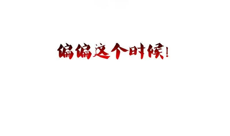 第131话 这个大窟窿我来修！ 第20页