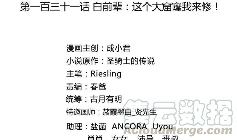 第131话 这个大窟窿我来修！ 第22页