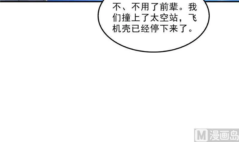 第131话 这个大窟窿我来修！ 第54页