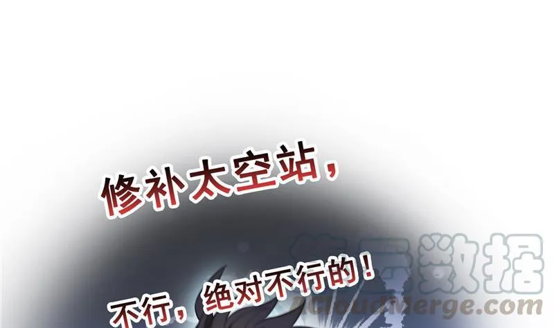 第131话 这个大窟窿我来修！ 第61页