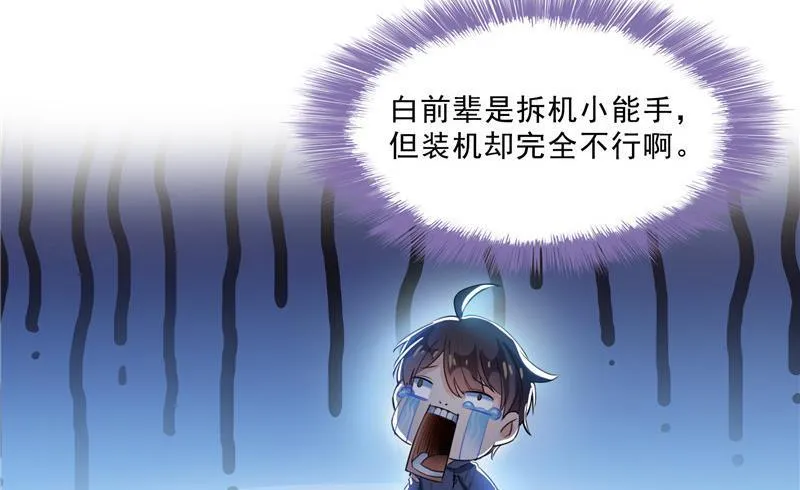 第131话 这个大窟窿我来修！ 第65页