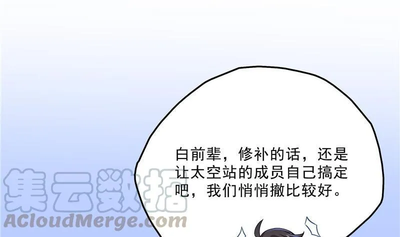 第131话 这个大窟窿我来修！ 第67页