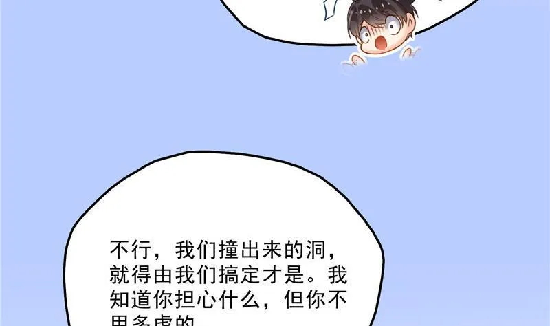 第131话 这个大窟窿我来修！ 第68页
