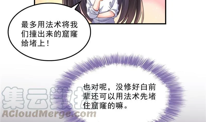 第131话 这个大窟窿我来修！ 第73页