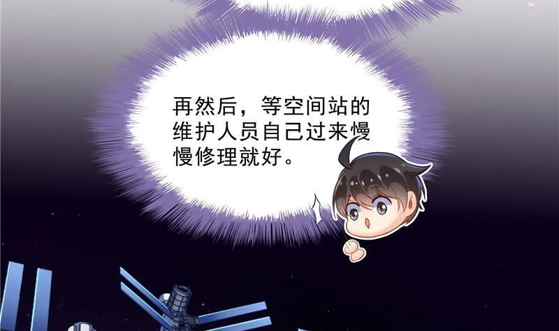 第131话 这个大窟窿我来修！ 第74页