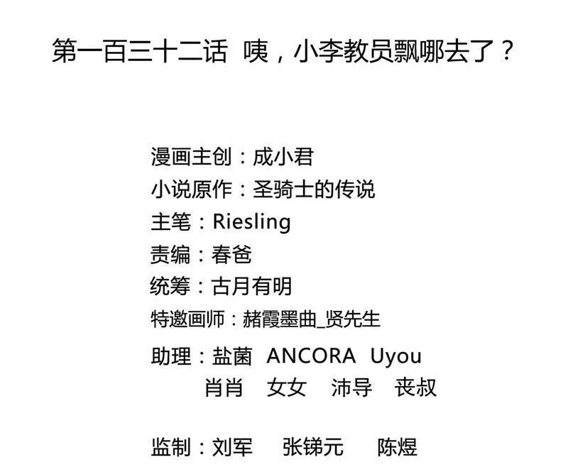 132 咦，小李教员飘哪去了？ 第14页