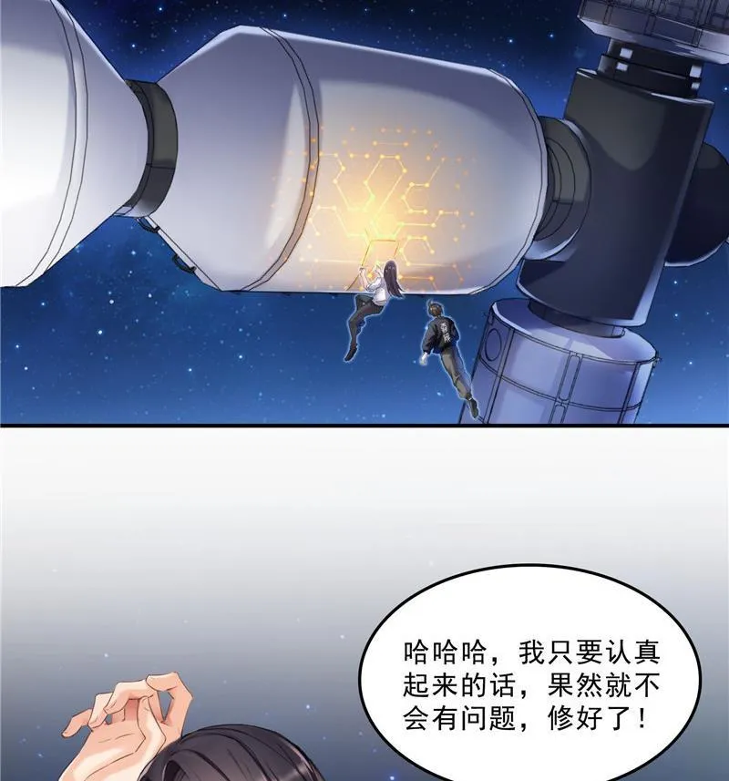 132 咦，小李教员飘哪去了？ 第26页