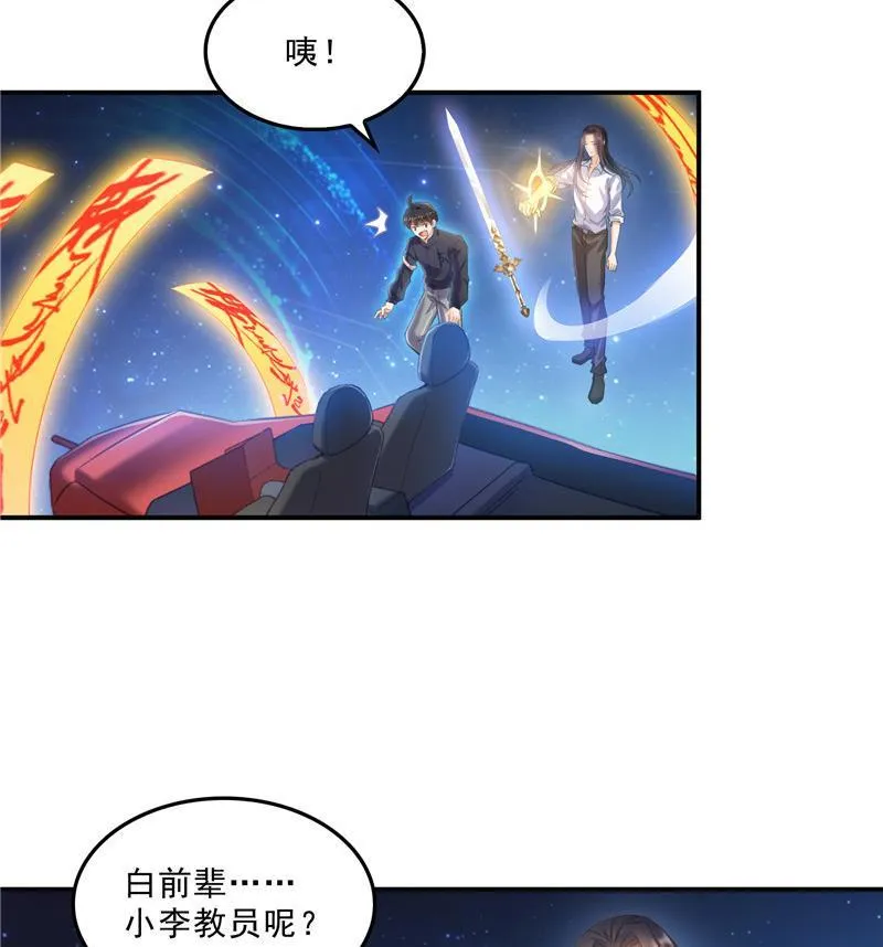 132 咦，小李教员飘哪去了？ 第38页