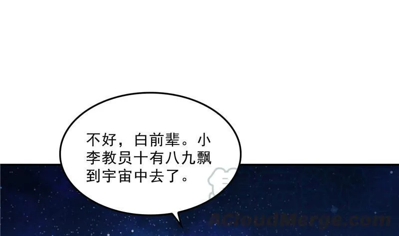 132 咦，小李教员飘哪去了？ 第40页